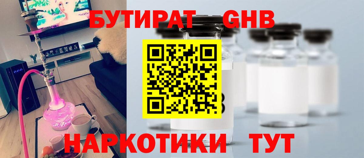 БУТИРАТ оксибутират Красноуфимск
