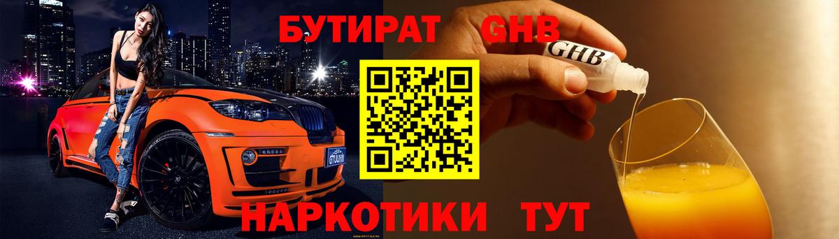Красноуфимск  БУТИРАТ бутик  Вход с VPN 