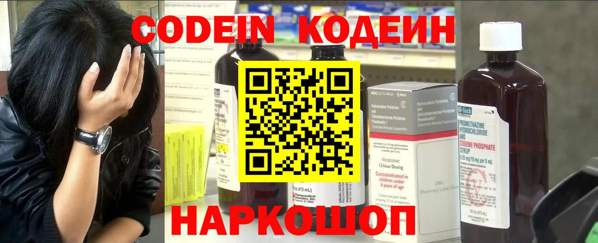 Кодеиновый сироп Lean Purple Drank  Вход с VPN  Красноуфимск  Codein Purple Drank 