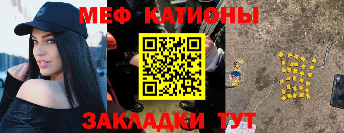 МЕФ mephedrone  Вход с VPN  МЯУ-МЯУ  Меф mephedrone  Красноуфимск 